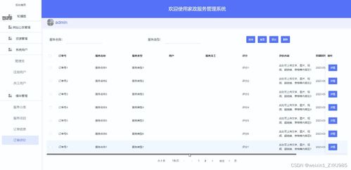 SpringBoot家政服務(wù)管理系統(tǒng)的設(shè)計與實(shí)現(xiàn)——以源碼34242為例