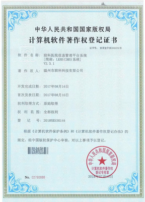 喜訊頻傳 我司再添三項計算機(jī)軟件著作權(quán)，夯實(shí)系統(tǒng)服務(wù)創(chuàng)新根基
