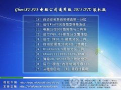計算機(jī)系統(tǒng)服務(wù) cn精品Ghost XP SP3電腦公司通用版系統(tǒng)最新版深度解析與下載指南