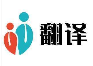 翻譯過程中的常見困惑與規避策略