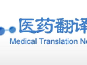 專業(yè)醫(yī)學(xué)翻譯 深圳翻譯服務(wù)的精準(zhǔn)之選