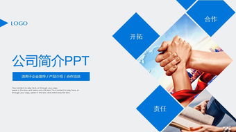 藍(lán)色大氣實(shí)用公司簡介PPT模板下載與專業(yè)翻譯服務(wù)指南